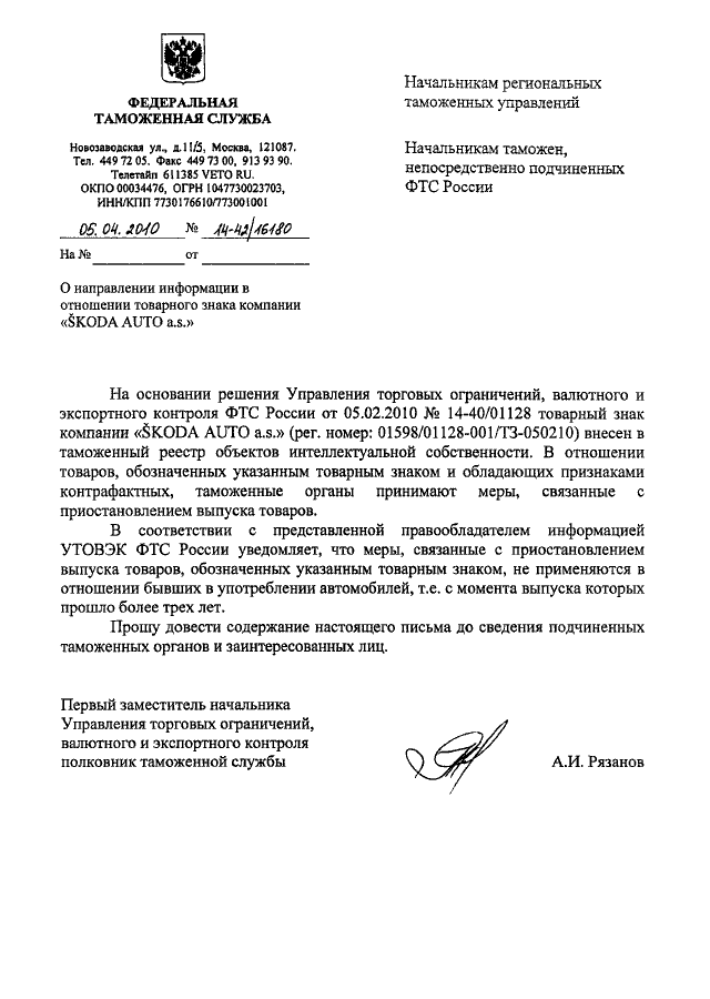 Письмо правообладателя на использование товарного знака образец