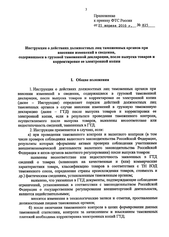 План организационно практических мер по действиям должностных лиц и персонала при получении сигнала