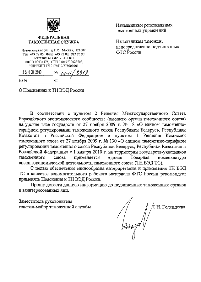 Объяснение в таможню образец