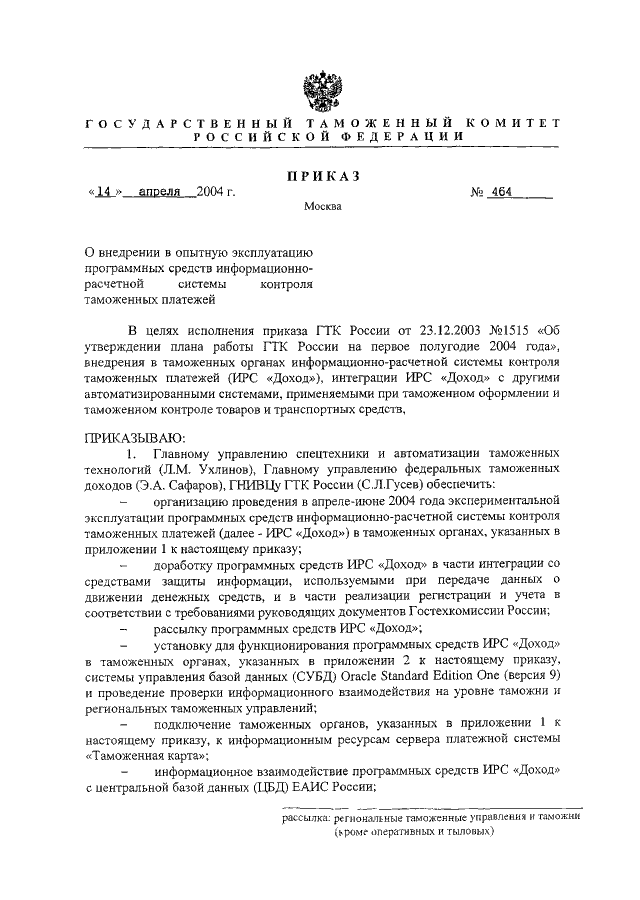 Образец приказа по вводу в эксплуатацию основных средств