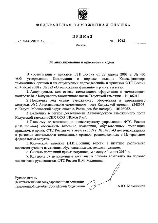 Приказ б н. Пример приказа по основной деятельности в таможенных органах. Приказ б/н и б/з.