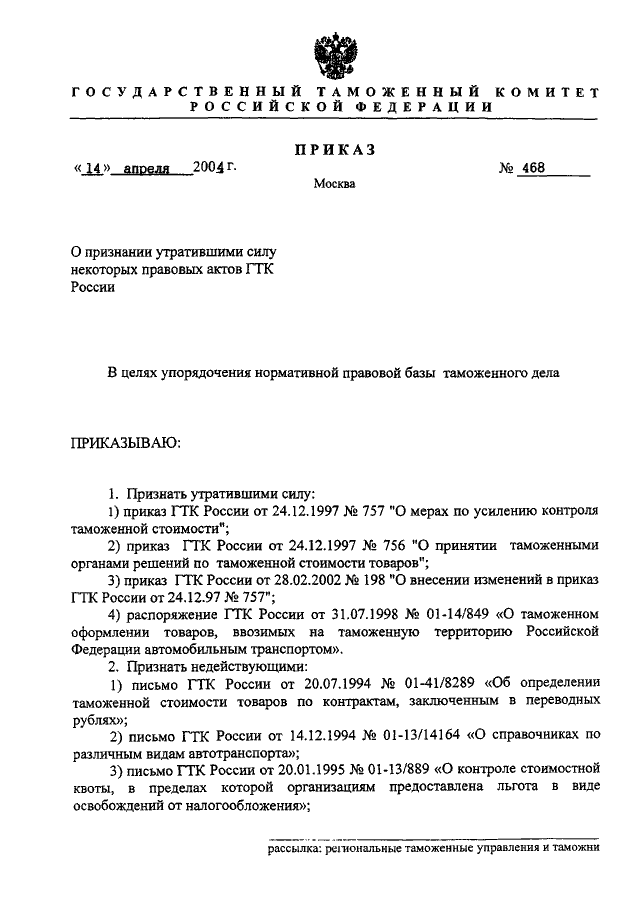 Признании утратившими силу некоторых актов. О признании утратившими силу некоторых приказов. Признание правового акта утратившим силу. Признать утратившим силу приказ с изменениями. О признании утратившими силу некоторых решений.