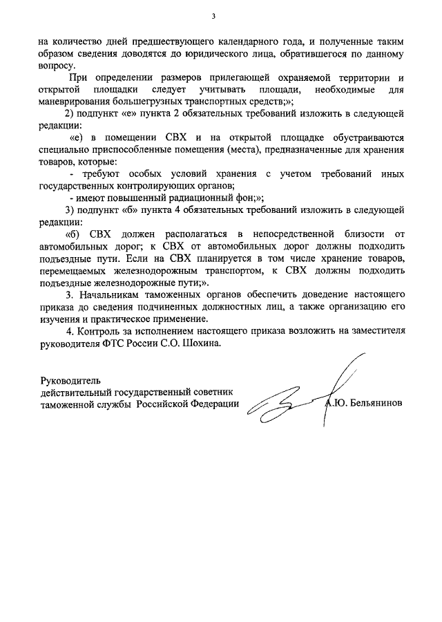 Приказ фтс об отборе проб и образцов