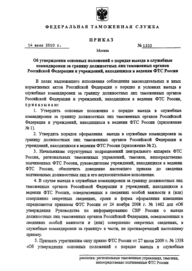 Приказ мо рф 777. Приказ о выезде за границу. Распоряжение на выезд. Приказ МО РФ 777 от 2016 года о выезде за границу. Приказ о разрешении выезда за границу.