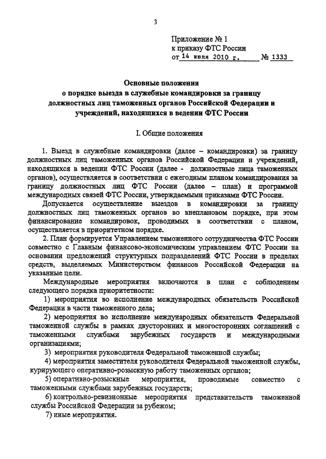 Образец приказа о утверждении положения о служебных командировках