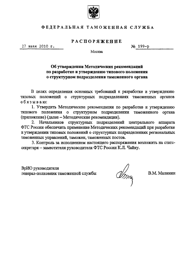 Какая служба таможенного органа готовит проекты приказов по личному составу