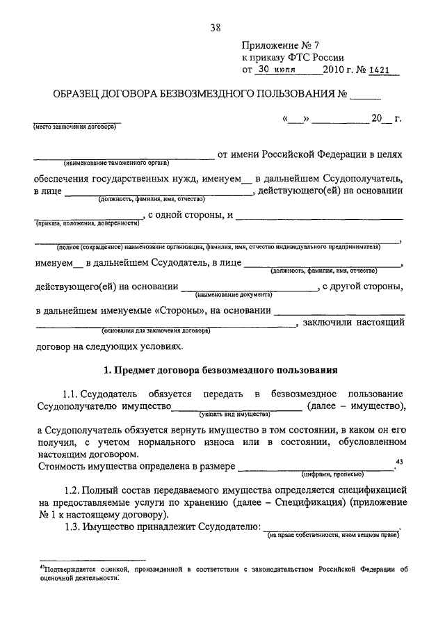 Образец безвозмездного пользования автомобилем