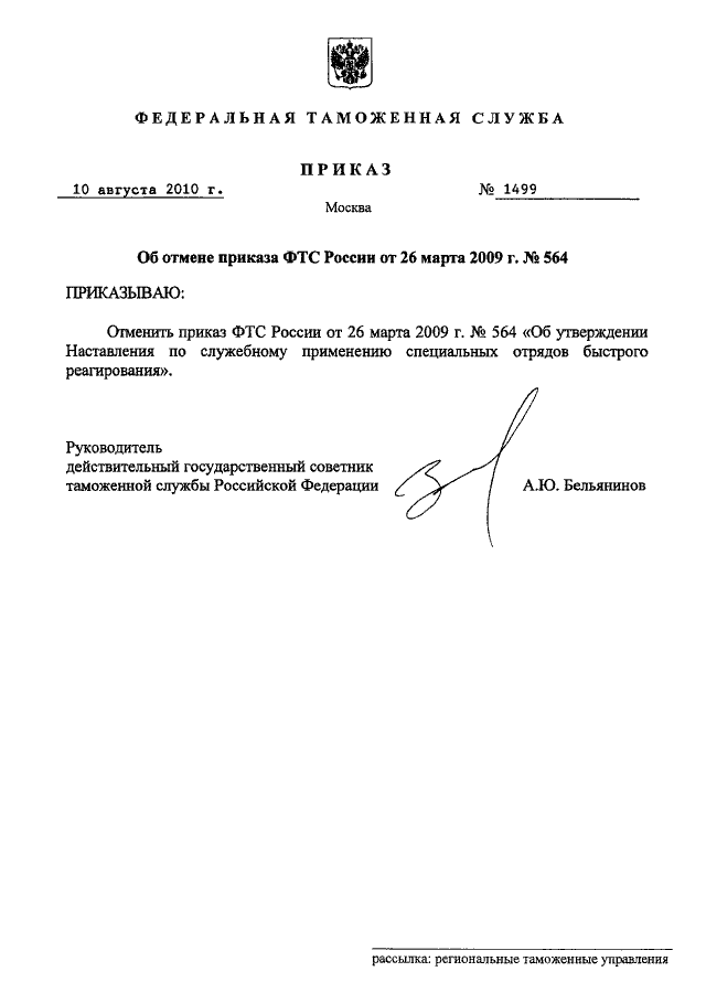 Об отмене действия приказа образец