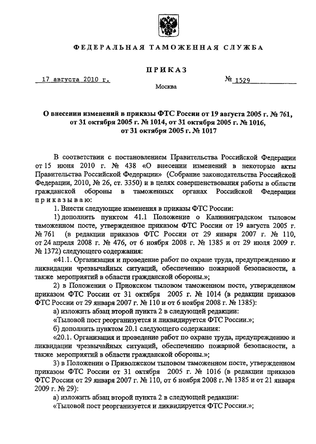 Приказ 31. Приказ ФТС 1278 ДСП от 30.06.2016. 31 ДСП приказ МВД. Приказ ФТС О взаимодействии. 31 ДСП от 19.01.2015.