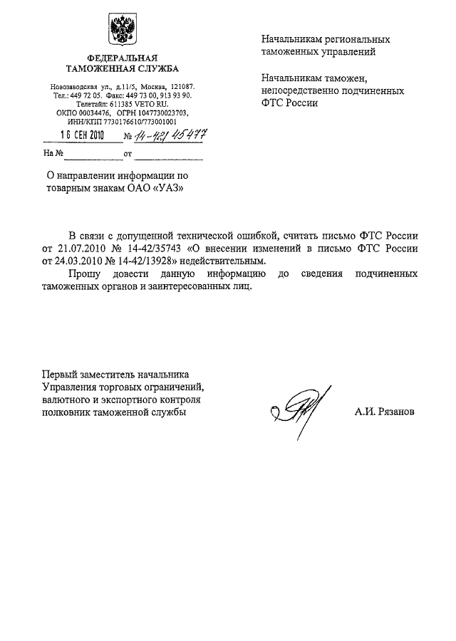 Как отозвать официальное письмо образец
