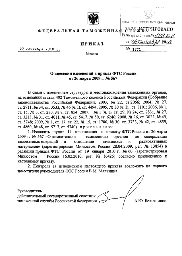 Приказ фтс об отборе проб и образцов