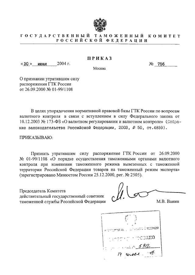 Приказ силы. Приказ ГТК РФ от 20 июля 2000 n 614. Постановление ГТК от 15.03.2005 n 13. Приказ ГТК РФ от 29.03.2004 n 383-п. Основные положения приказа ГТК РФ от 30.04.1998 272.