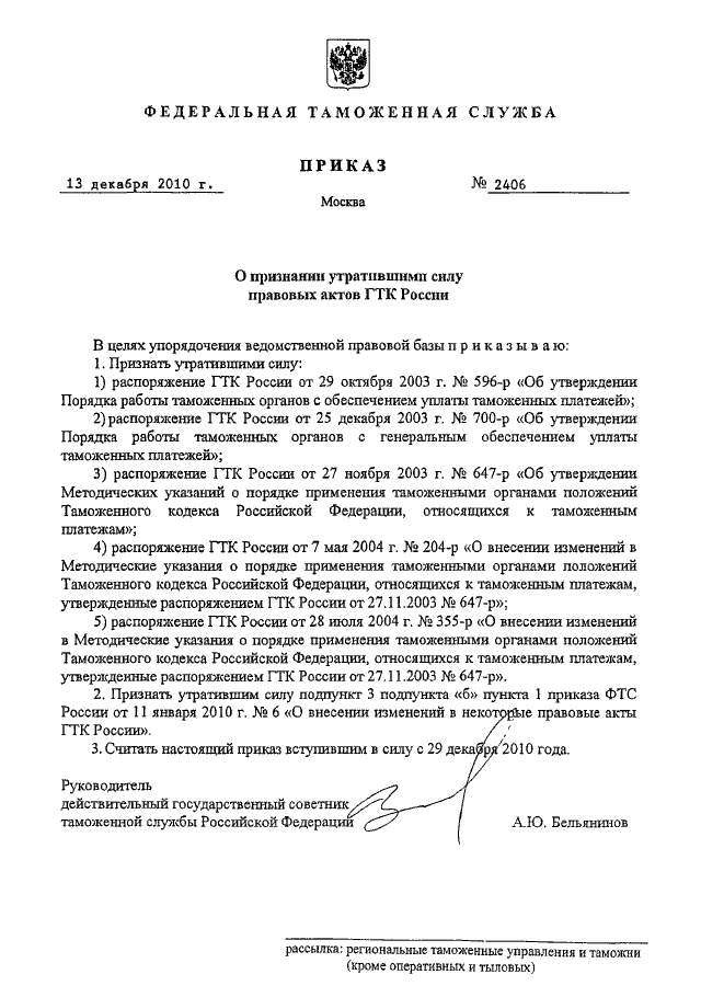 Приказ о признании утратившим силу приказа образец