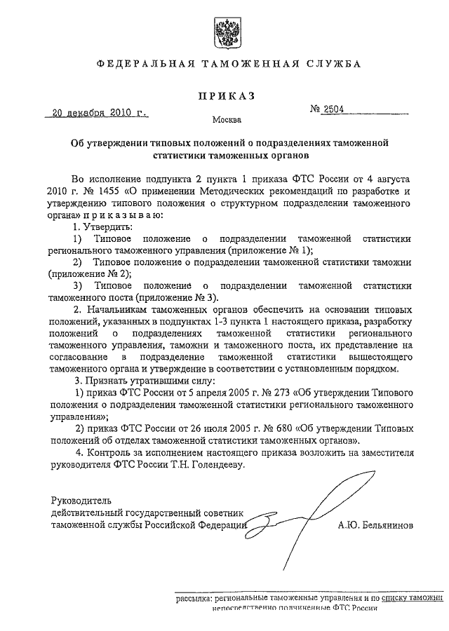 Приказ положение об отделе