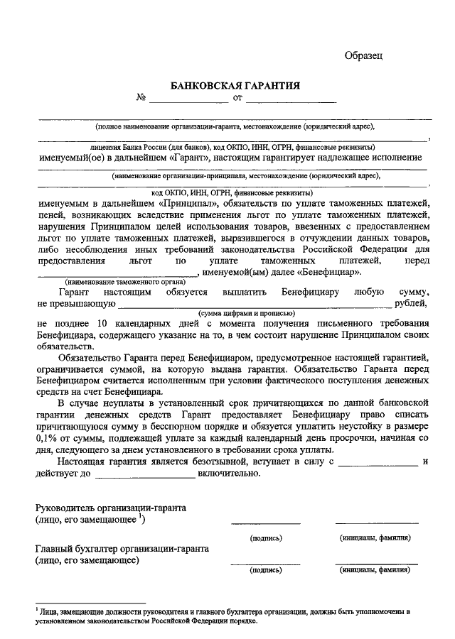 Проект банковской гарантии по 44 фз образец