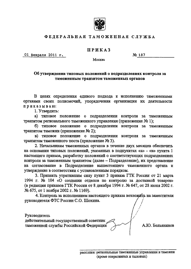 Об утверждении типового положения. Приказ о разработке положения. Приказ таможенного органа. Приказ в таможенных органах образец. Приказ о разработке положений о структурных подразделениях образец.