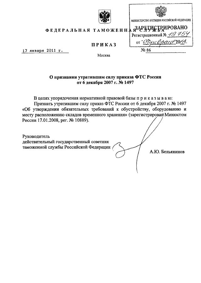 Приказ 24. Приказ Минюста России 101. 101 ДСП приказ ФСИН. Приказ 101 Минюста России от 24.06.2013 101-ДСП. Приказ ФТС России 137дсп от 30 января 2007.