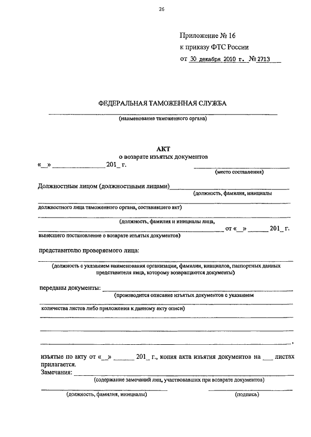 Акт изъятия товара образец