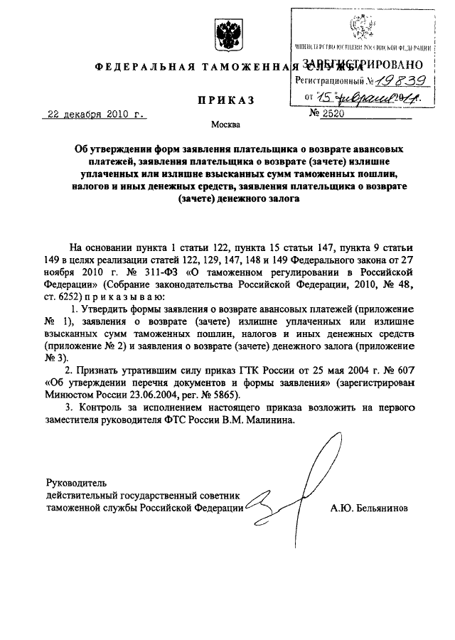 Образец заявление о возврате авансовых платежей в таможню образец заполнения