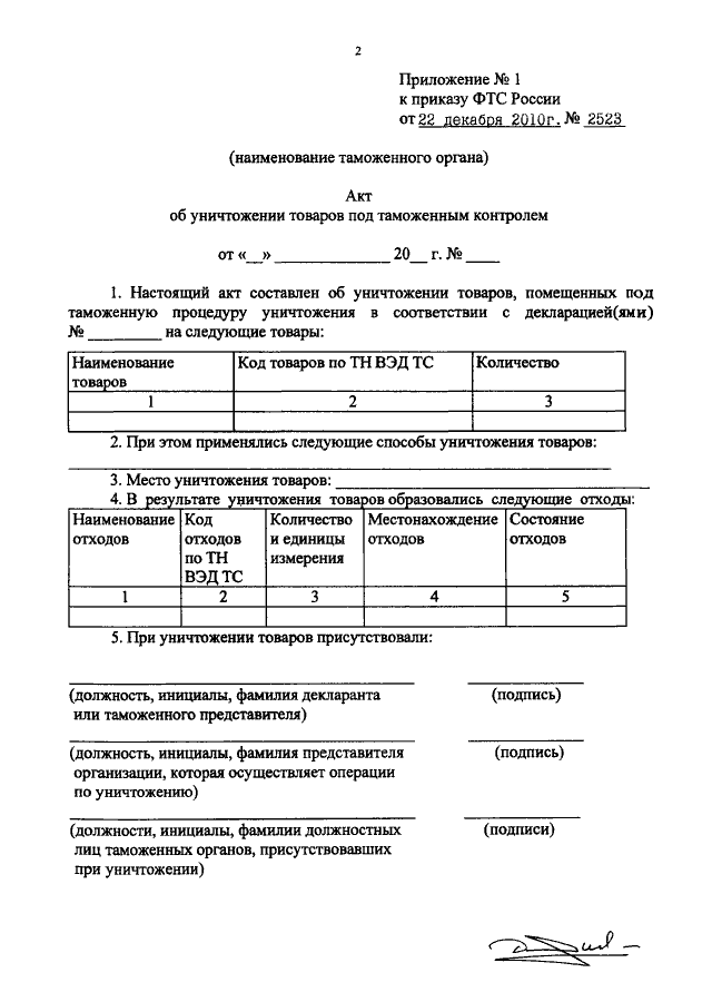 Утверждение формы акта