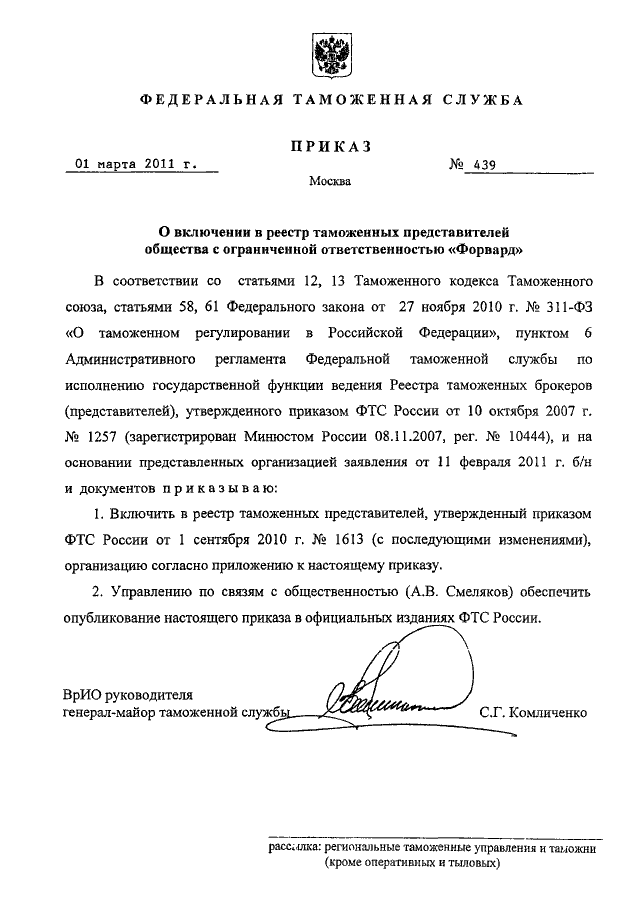 Приказ фтс от 06. Приказы фтс 2011. Приказ фтс. Приказ 30. Приказ об отмене приказа фтс.