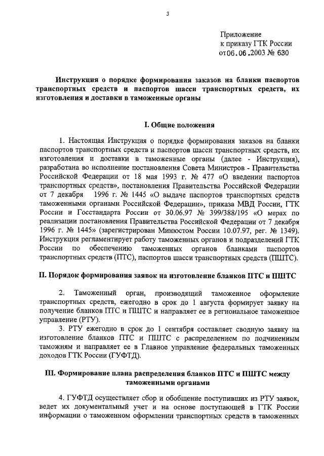 Образец паспорта транспортной безопасности транспортного средства