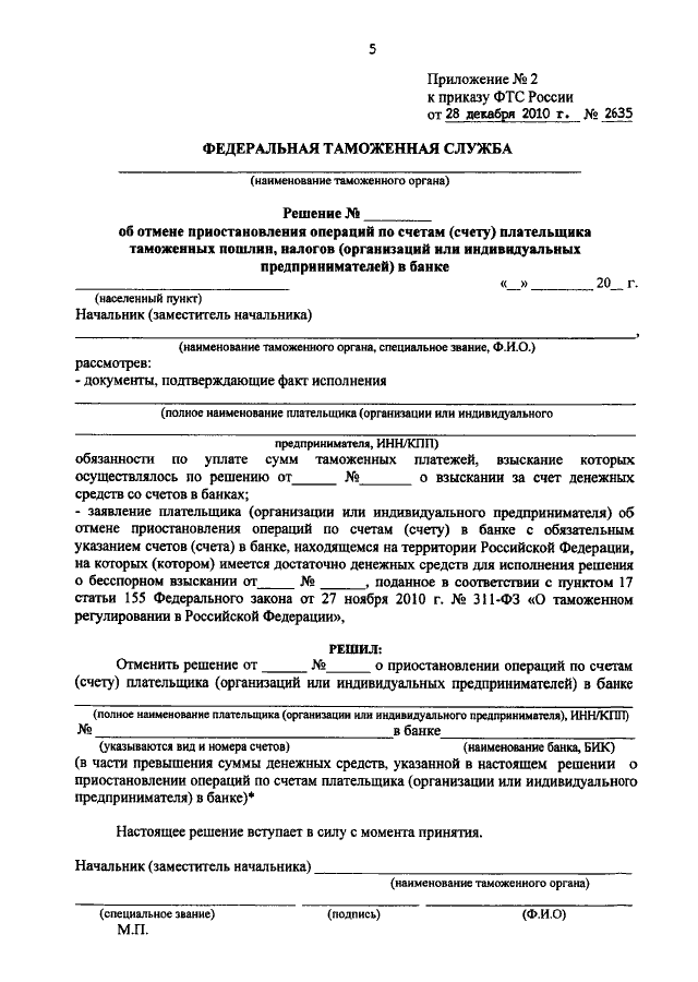 Решение о приостановлении присвоения специального звания образец заполненный