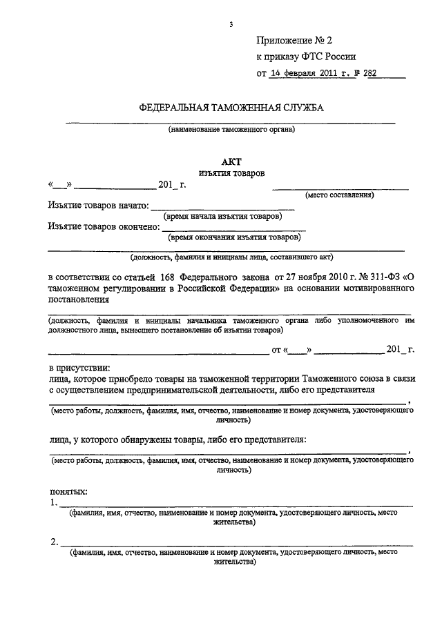 Акт изъятия товара образец