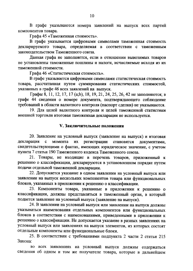 Заявление на условный выпуск товаров без сертификата образец