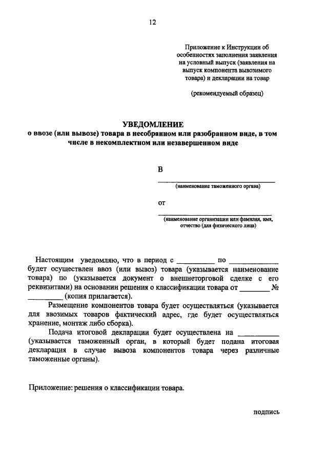 Заявление на условный выпуск товаров без сертификата образец