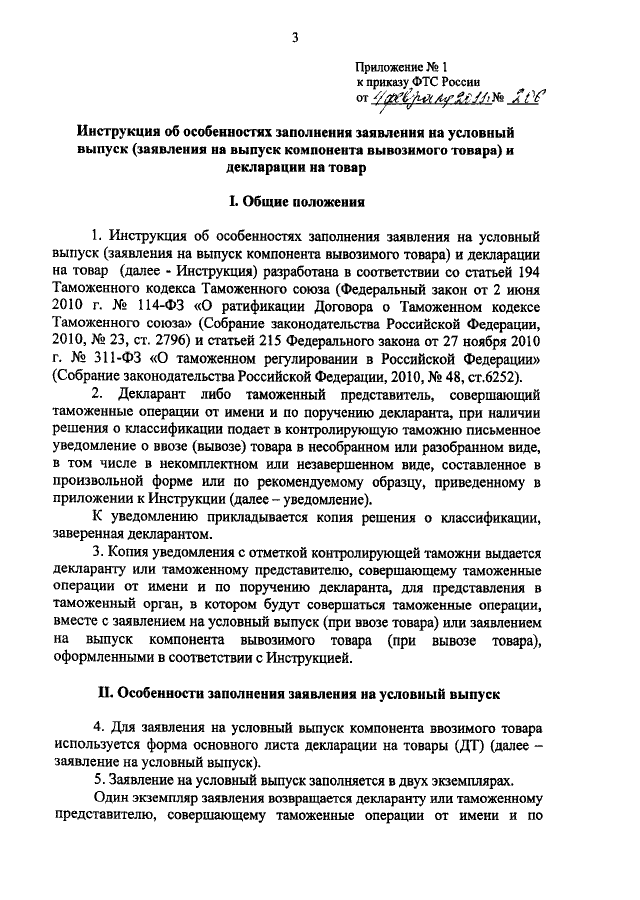 Заявление на условный выпуск товаров без сертификата образец