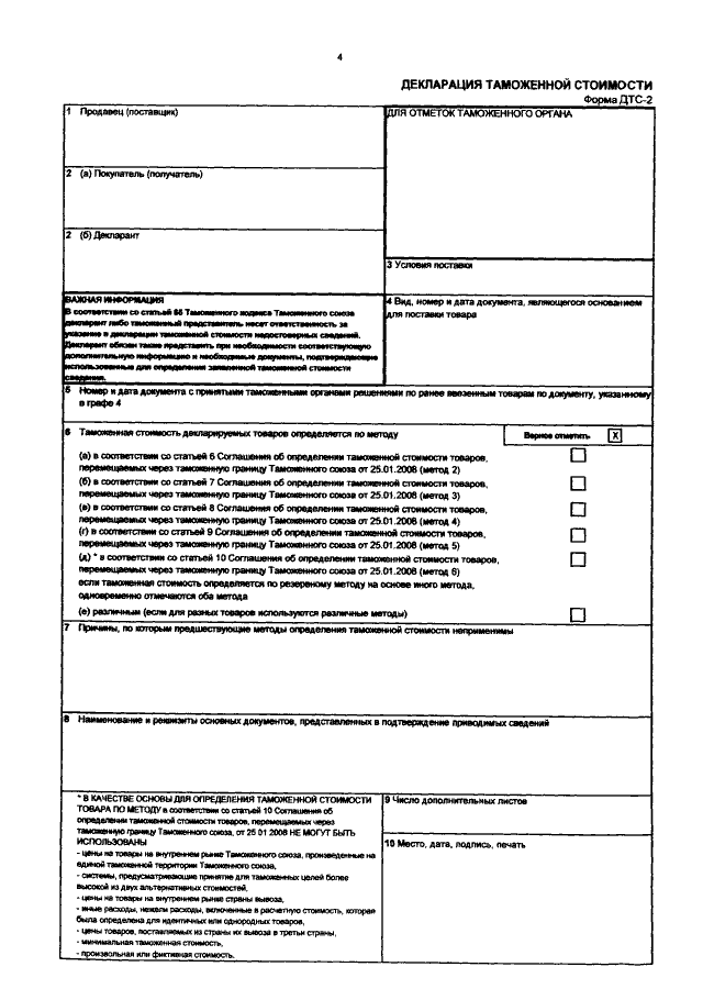 Образец заполнения дтс 2