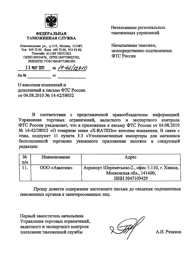 Объяснение в таможню образец