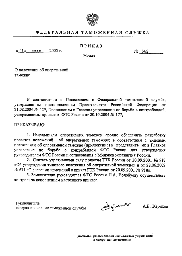 Пункт приказа считать утратившим силу образец