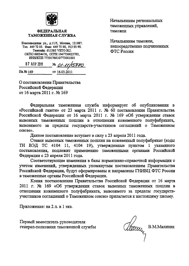 полномочия федеральной таможенной службы рф. приказ о задержании. постановления правительства от фтс россии. презентацию из постановления презентация. какой год создания таможенной службы в российской федерации?.