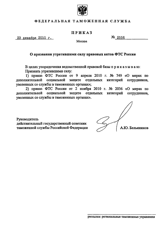 Приказ бухгалтерии фтс рф. Приказ фтс россии от 30. Приказ бухгалтерии фтс рф. Фтс приказ технических средств в таможенных. Приказы фтс от 2010.