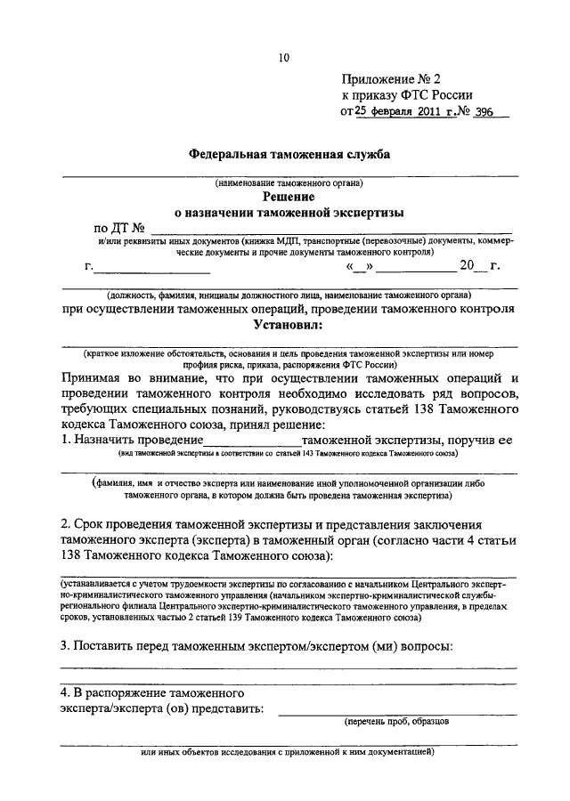 Образцом товара отбираемым для проведения таможенной экспертизы называется