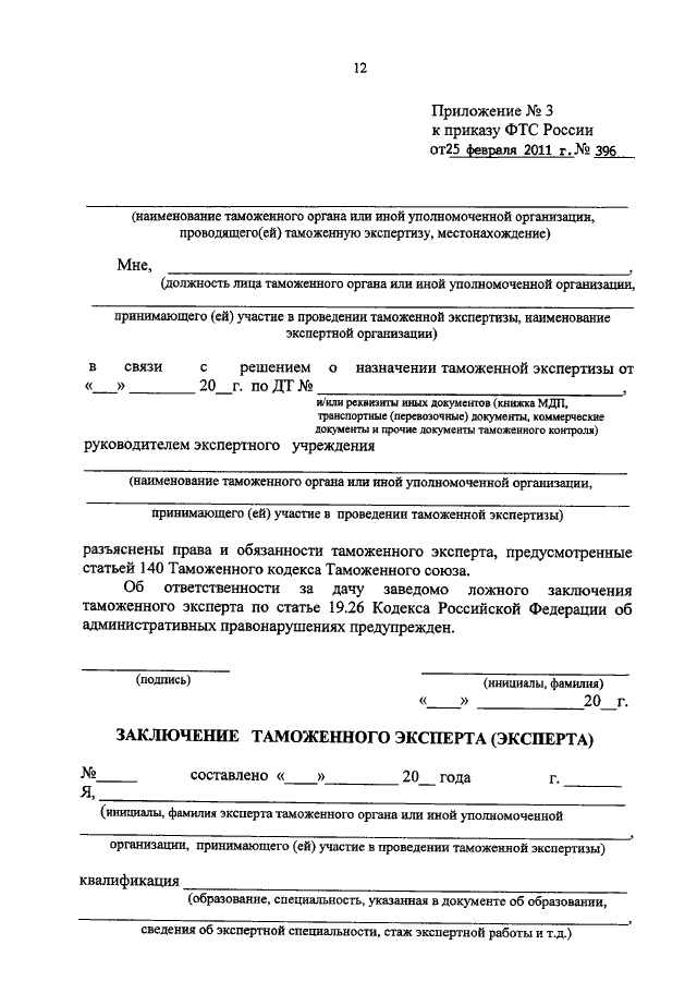 Заключение таможенного эксперта образец