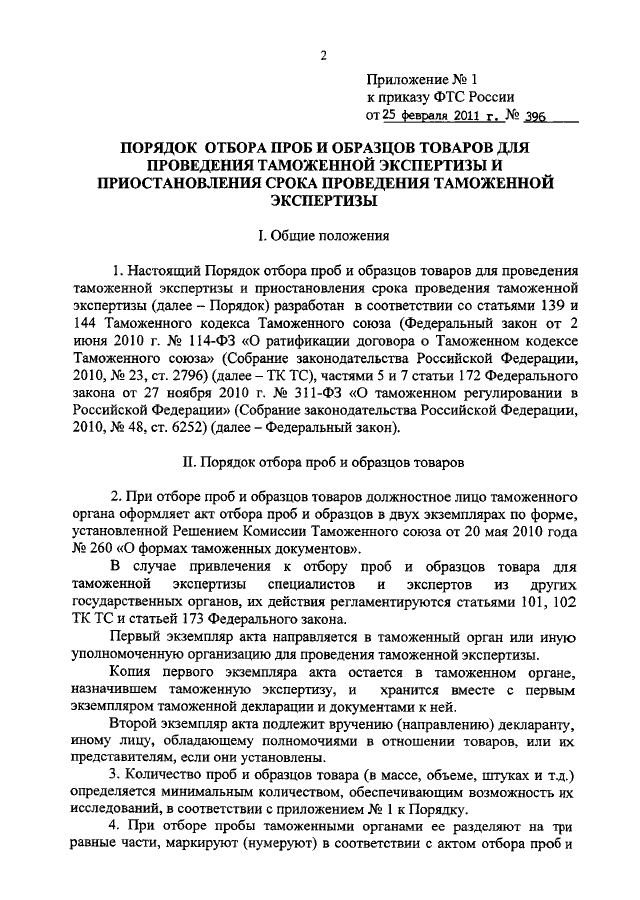 Акт отбора проб и образцов для таможенной экспертизы образец