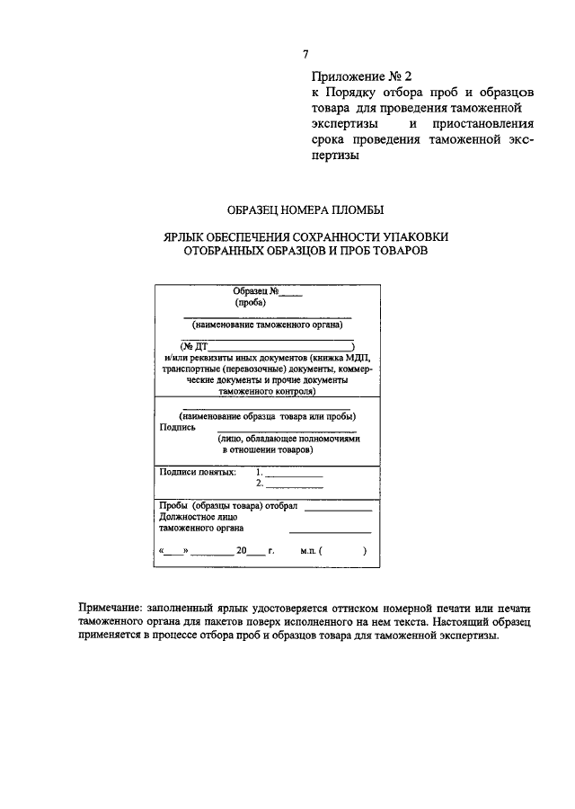 Количество проб и образцов для таможенной экспертизы