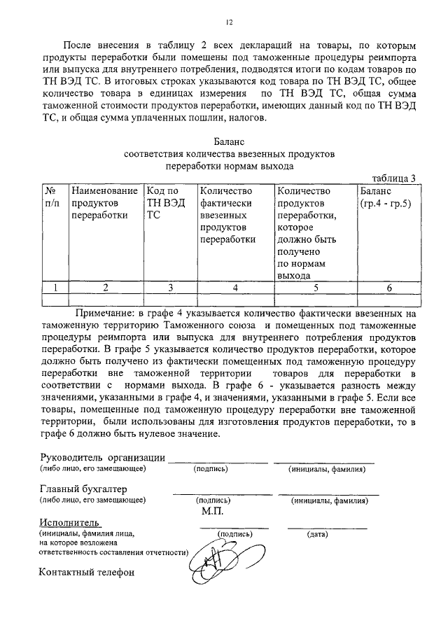 ПРИКАЗ ФТС РФ От 13.04.2011 N 778 "ОБ УТВЕРЖДЕНИИ ФОРМ ОТЧЕТНОСТИ.