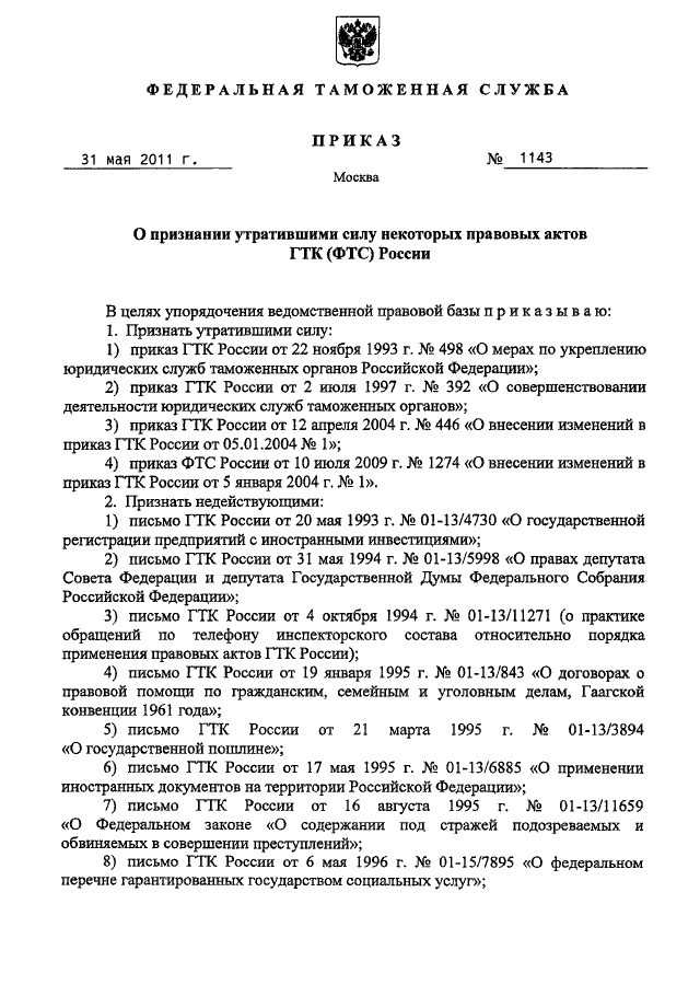 Признании утратившими силу некоторых актов. Приказ 600 от 31.05.2011. Приказ МВД 600 от 31.05.2011. Приказ МВД 600 2011. Приказ МВД 600 от 31.05.2011 об утверждении перечня документов.