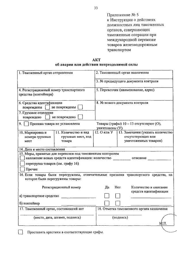 ПРИКАЗ ФТС РФ От 01.06.2011 N 1157 "ОБ УТВЕРЖДЕНИИ ИНСТРУКЦИИ О.