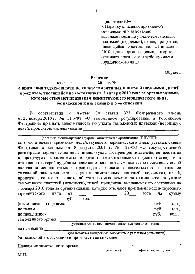Решение о списании неустойки образец