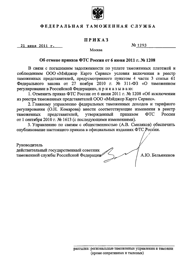 Отменить приказ рф. ФТС России 2010 год приказ. Приказ таможни. Приказ об отмене приказа по таможне. Пример приказа центрального таможенного управления.