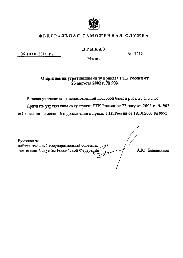 Внести дополнения в приказ образец