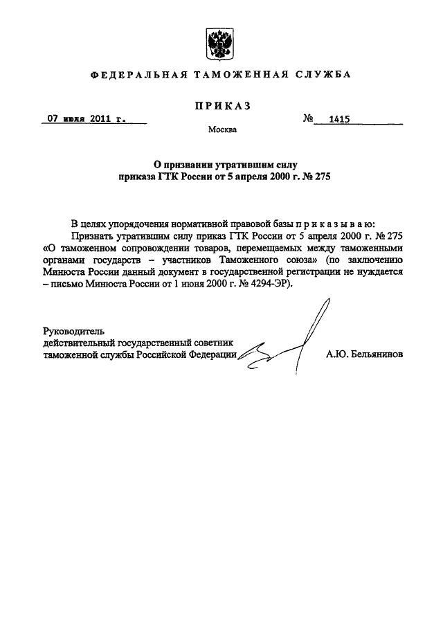 Приказ о признании утратившим силу приказа образец