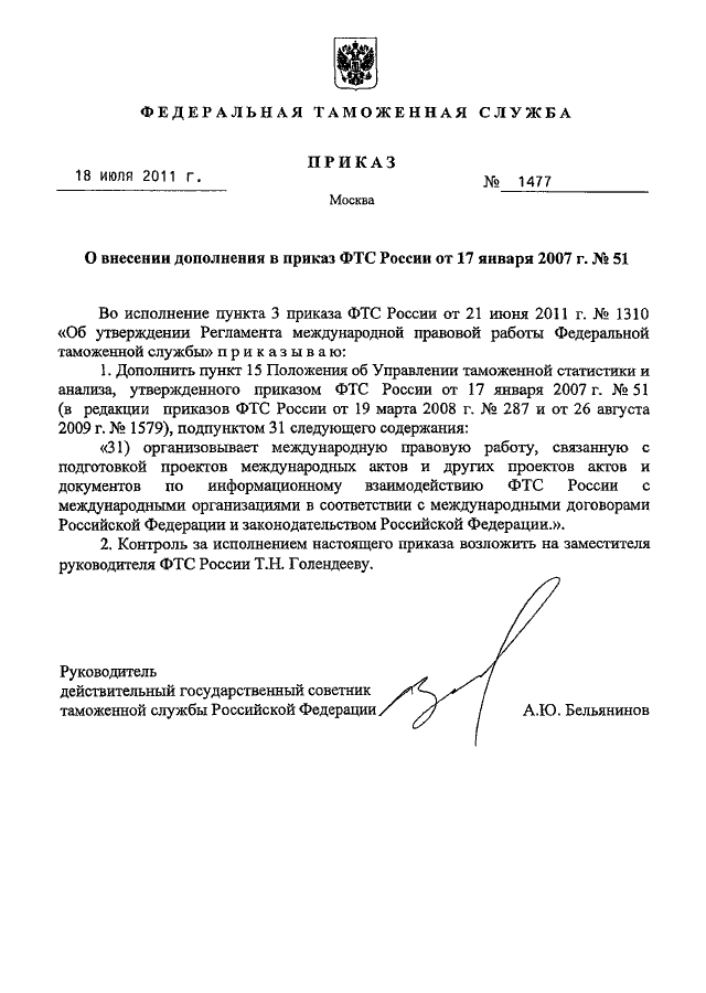 В дополнение к приказу образец