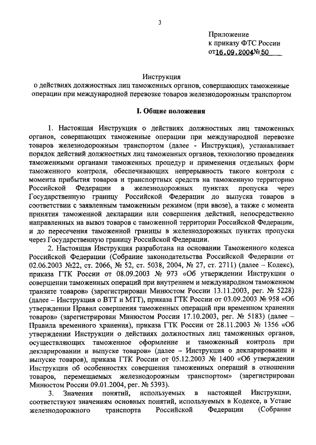 должностная инструкция фтс. специалист по таможенному оформлению требования. должностная инструкция таможенных органов образец. должностная инструкция таможенного. проверяемые лица при таможенной проверке.