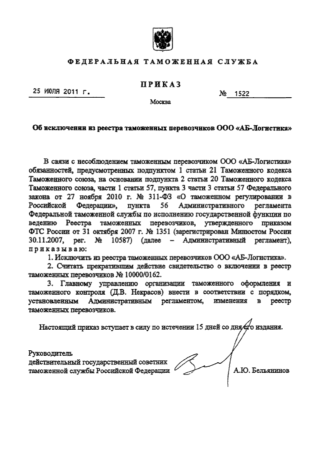 Приказ 2015. Приказ таможни. Приказ 876 от 25.07.2011. Приказ МВД России 876 от 25.07.2011. Приказ 876 от 25.07.2011 об утверждении специальных технических требований.